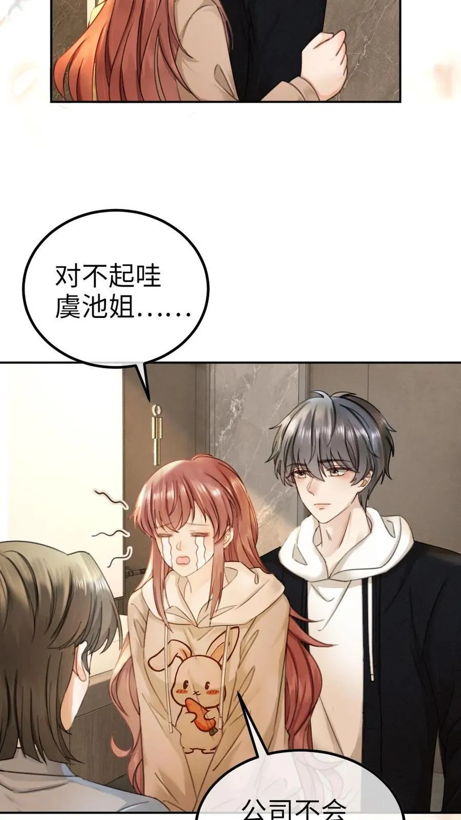 第327话 谈恋爱被抓包 第22页