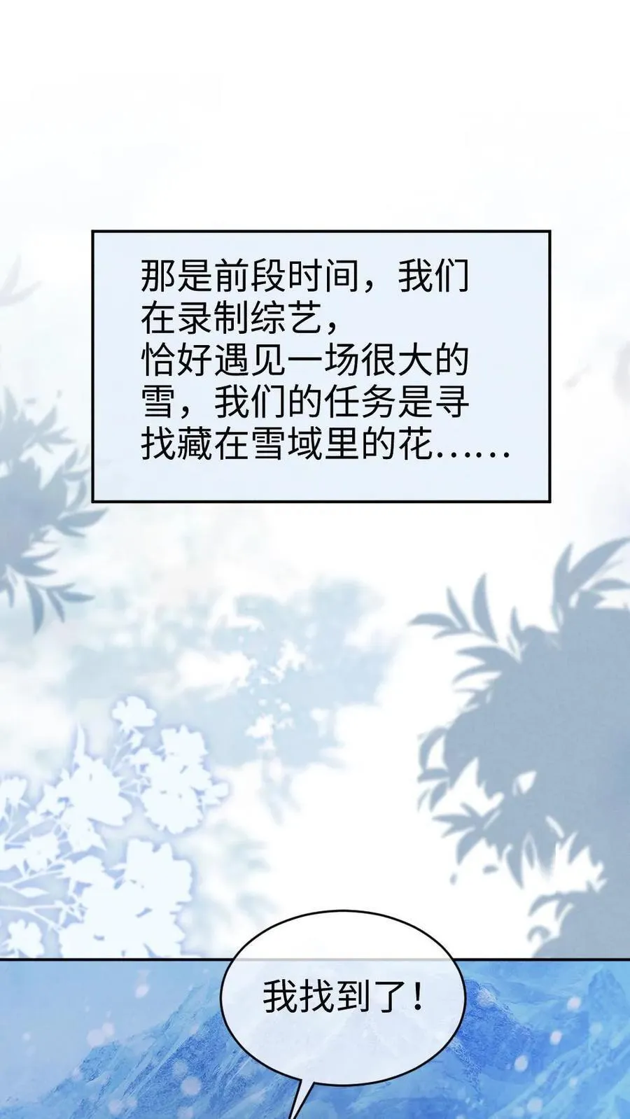 第327话 谈恋爱被抓包 第26页