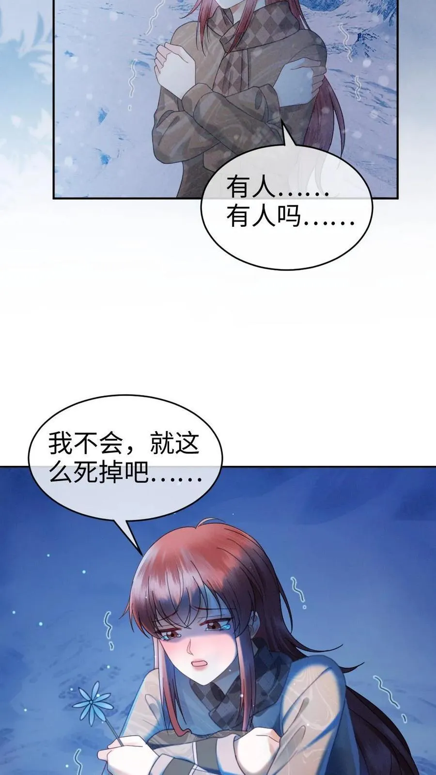 第328话 真情侣就是好嗑 第6页