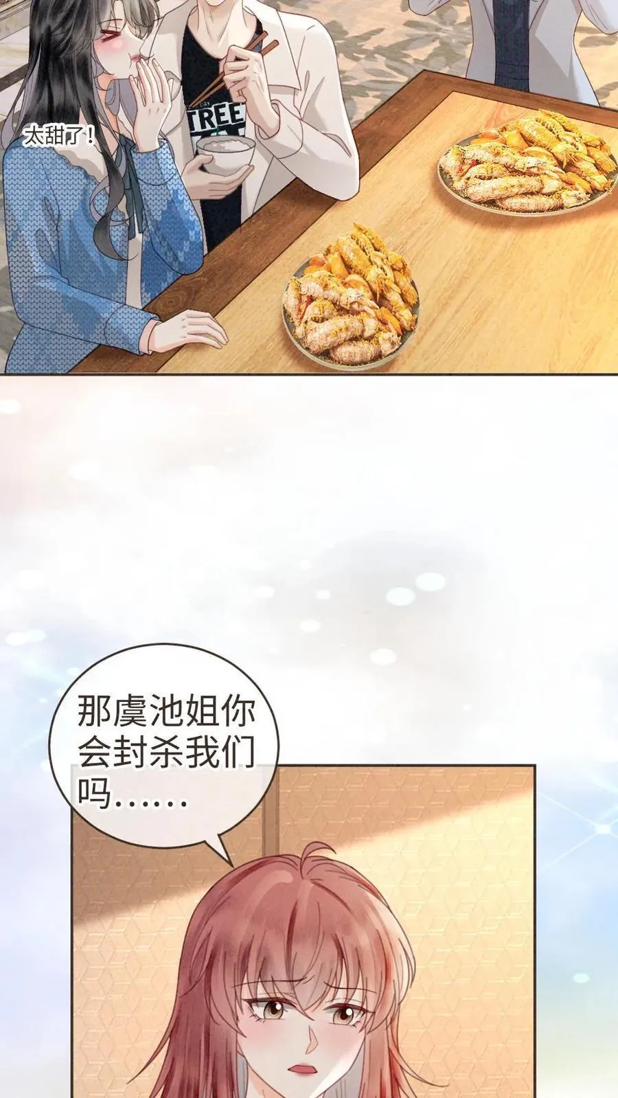 第328话 真情侣就是好嗑 第18页