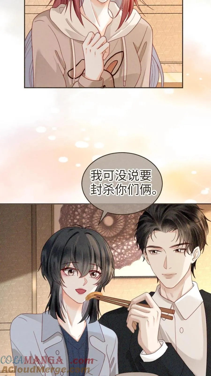 第328话 真情侣就是好嗑 第19页
