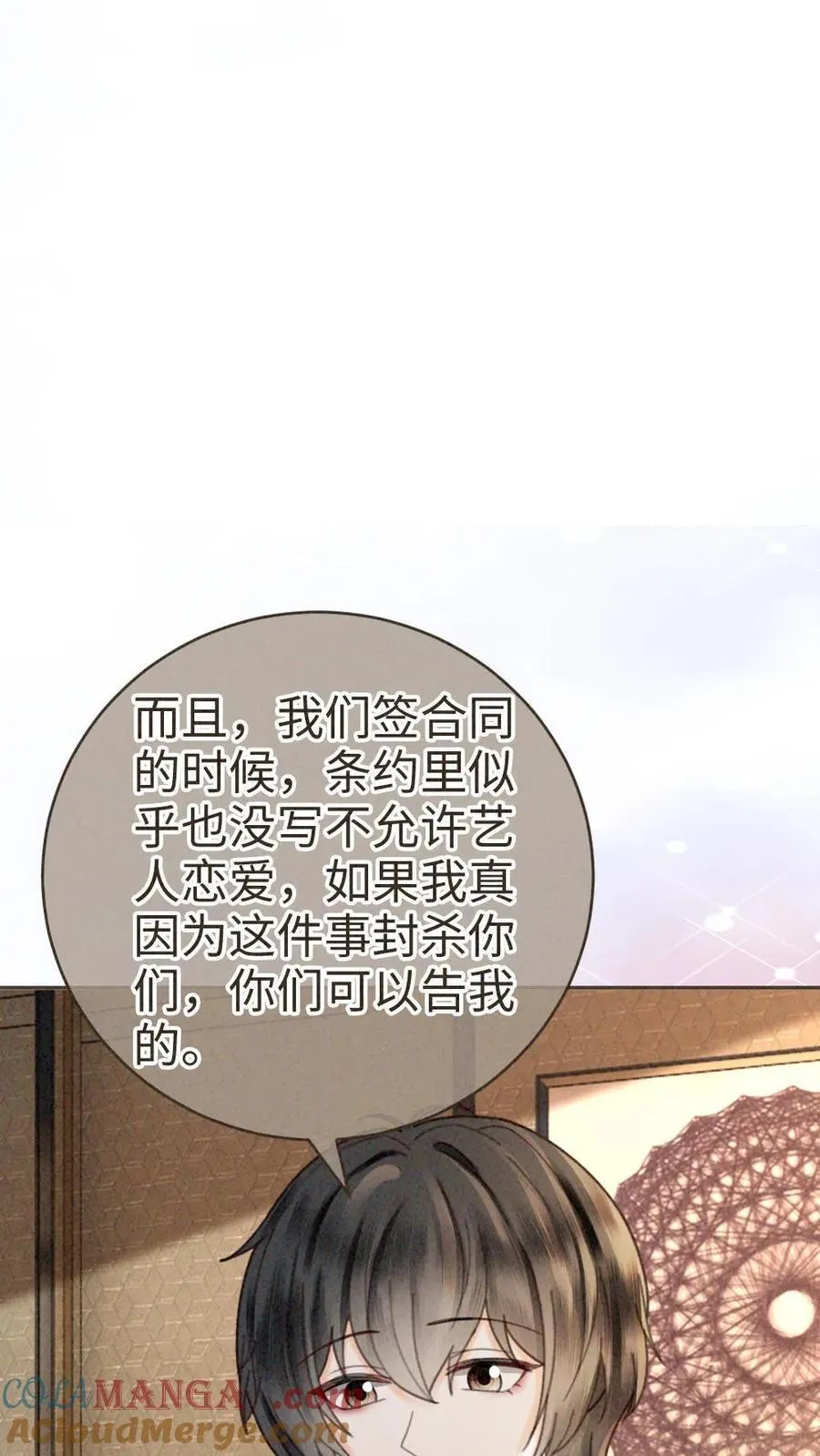 第328话 真情侣就是好嗑 第21页