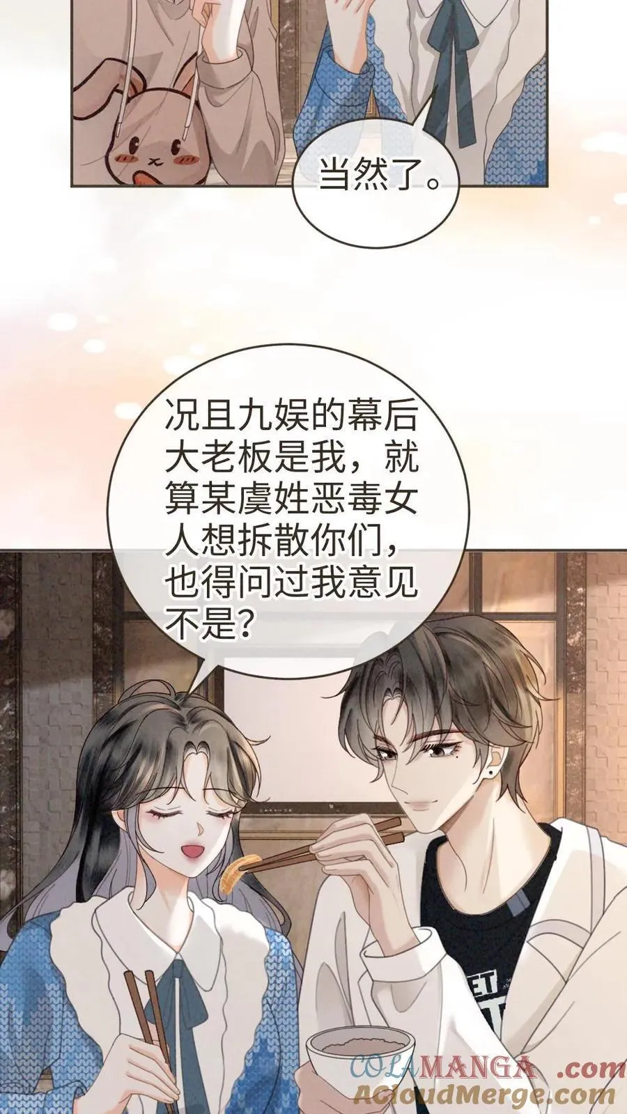 第328话 真情侣就是好嗑 第23页