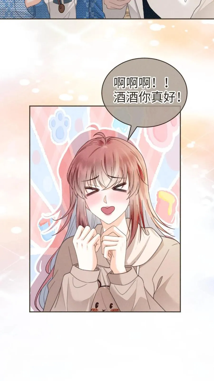 第328话 真情侣就是好嗑 第24页