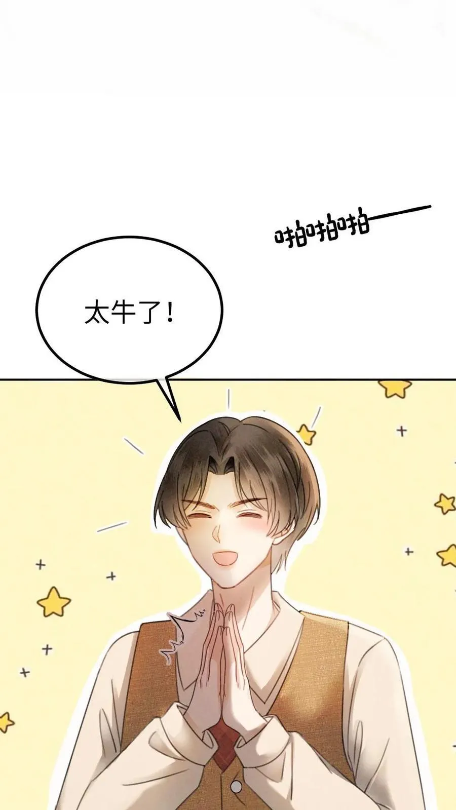 第329话 小酒儿撒娇要背 第6页
