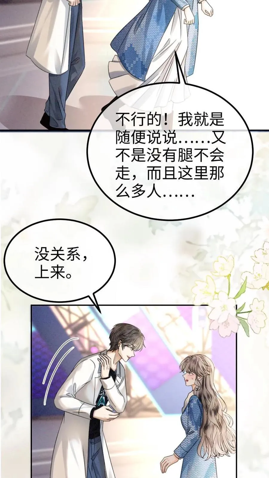 第329话 小酒儿撒娇要背 第14页