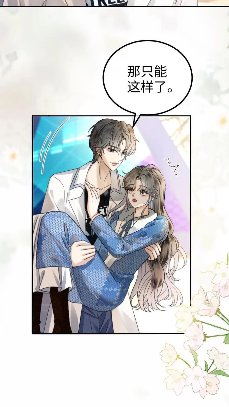 第329话 小酒儿撒娇要背 第16页