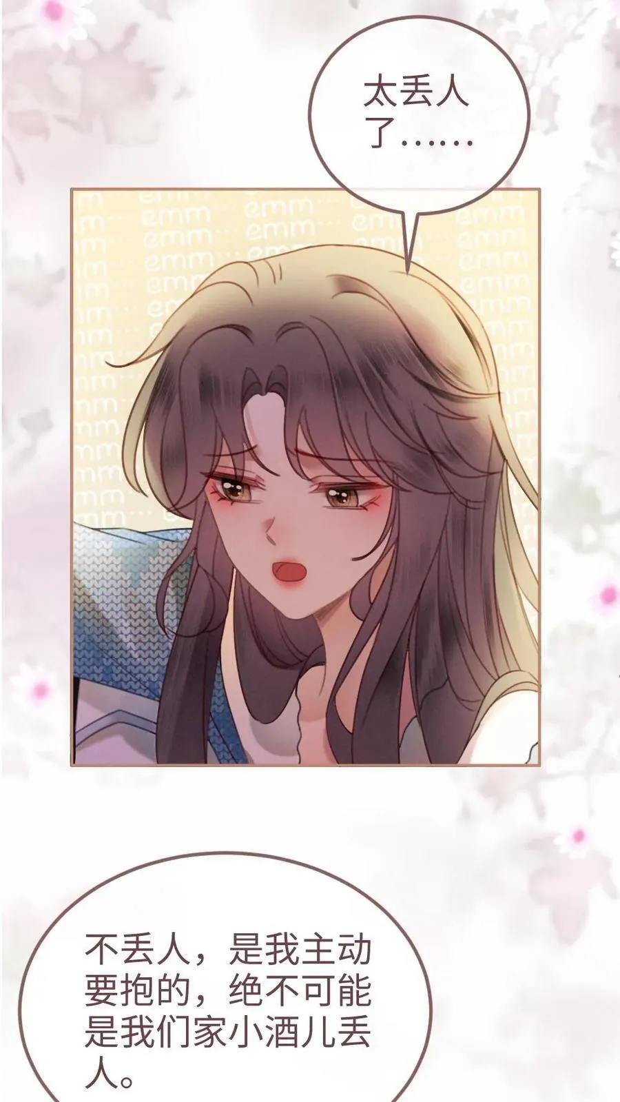 第329话 小酒儿撒娇要背 第22页