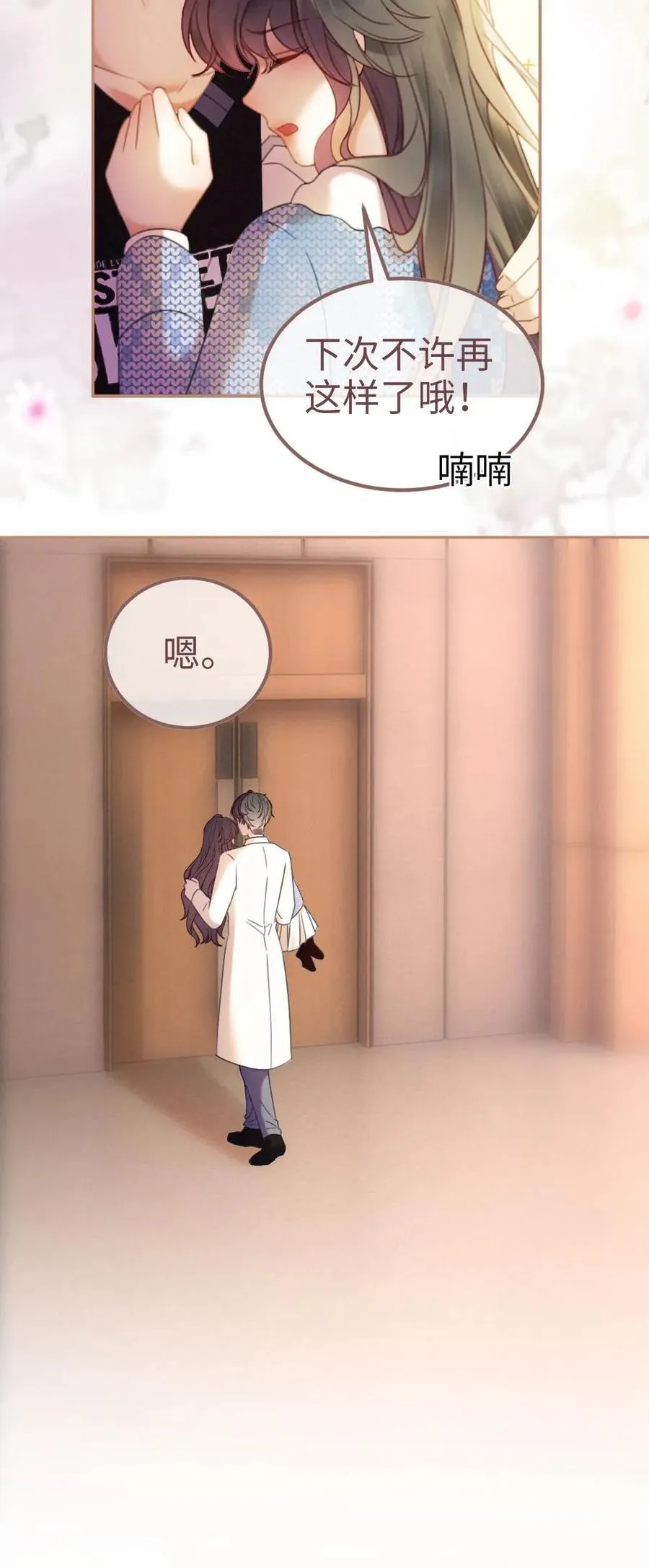 第329话 小酒儿撒娇要背 第24页