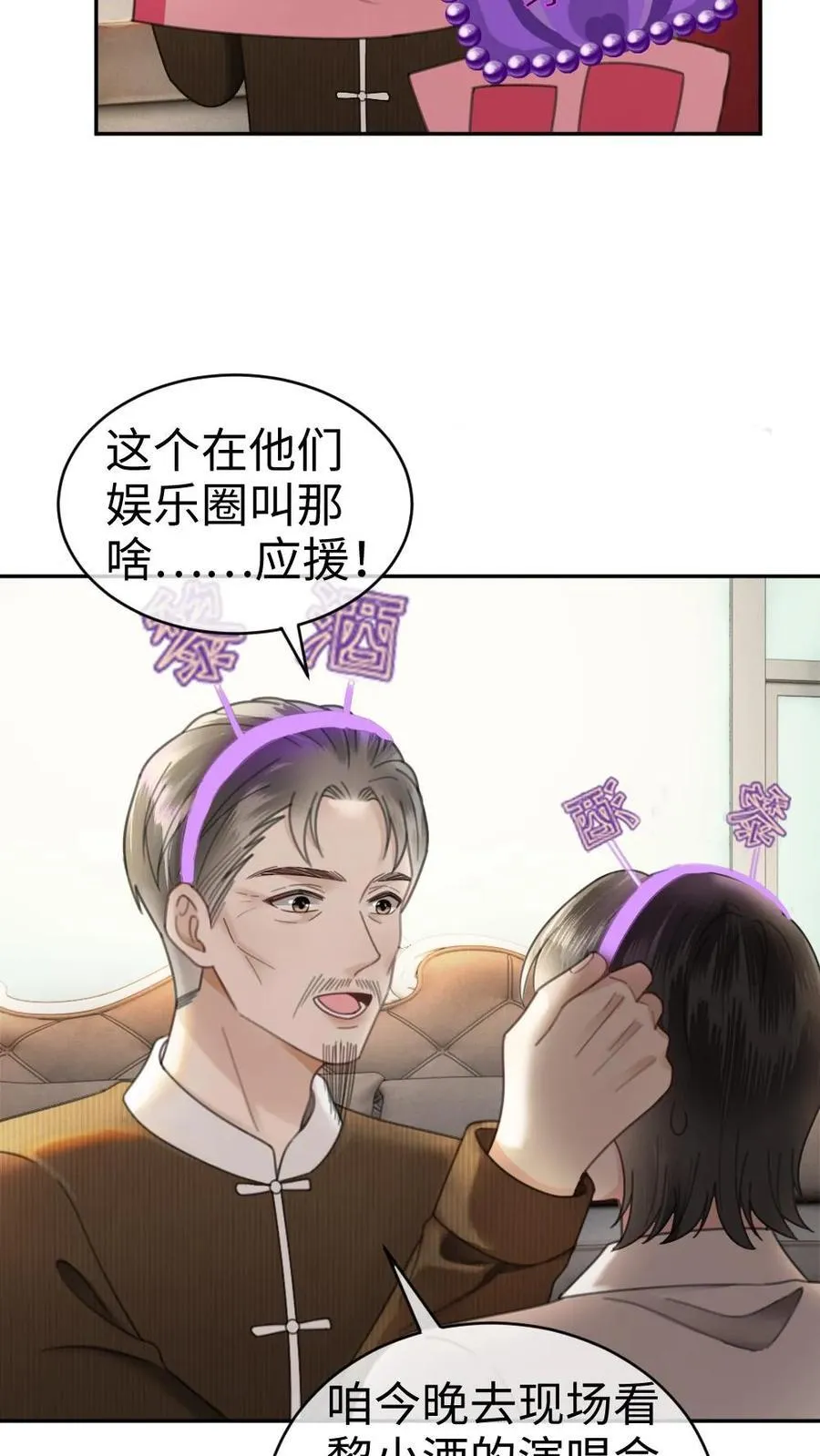 第330话 给小酒儿应援 第4页
