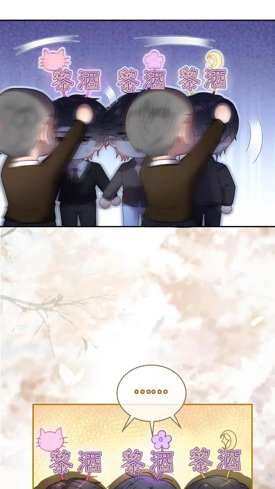 第330话 给小酒儿应援 第6页