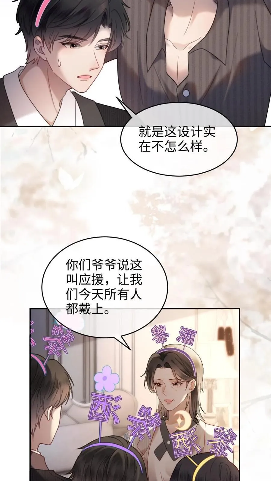 第330话 给小酒儿应援 第8页