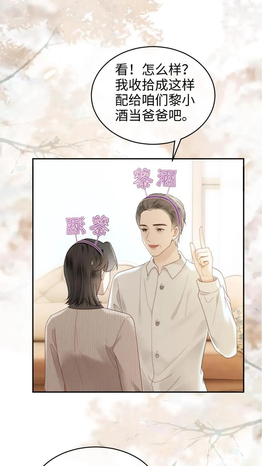第330话 给小酒儿应援 第10页