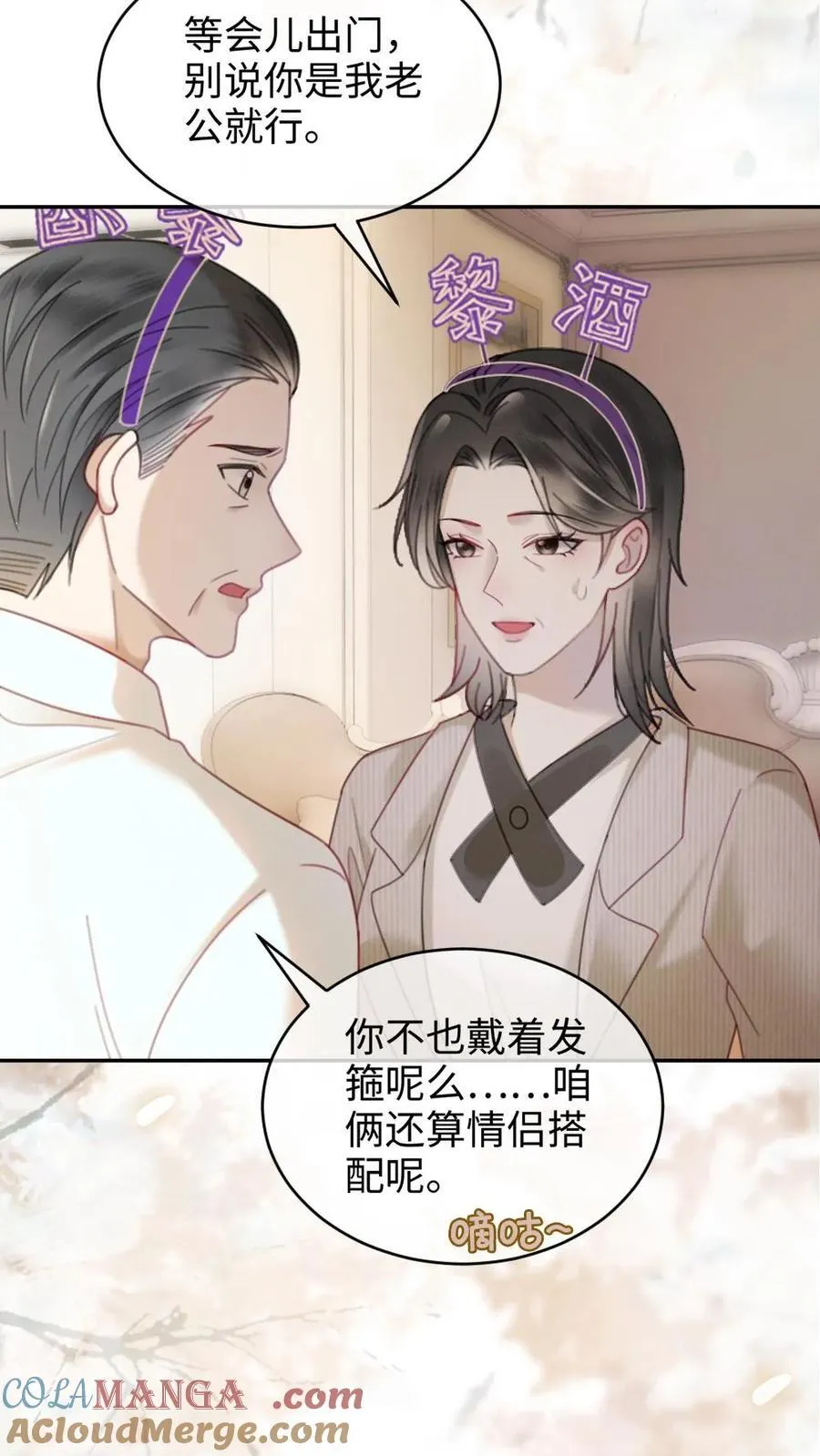 第330话 给小酒儿应援 第11页