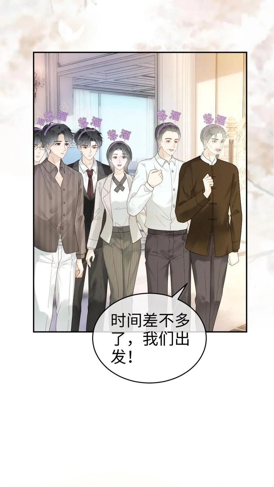 第330话 给小酒儿应援 第12页