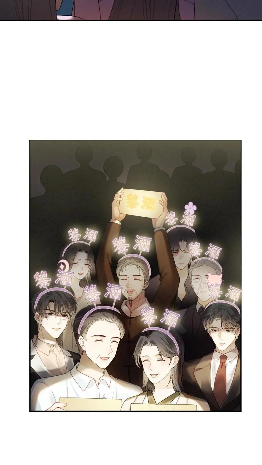 第330话 给小酒儿应援 第14页