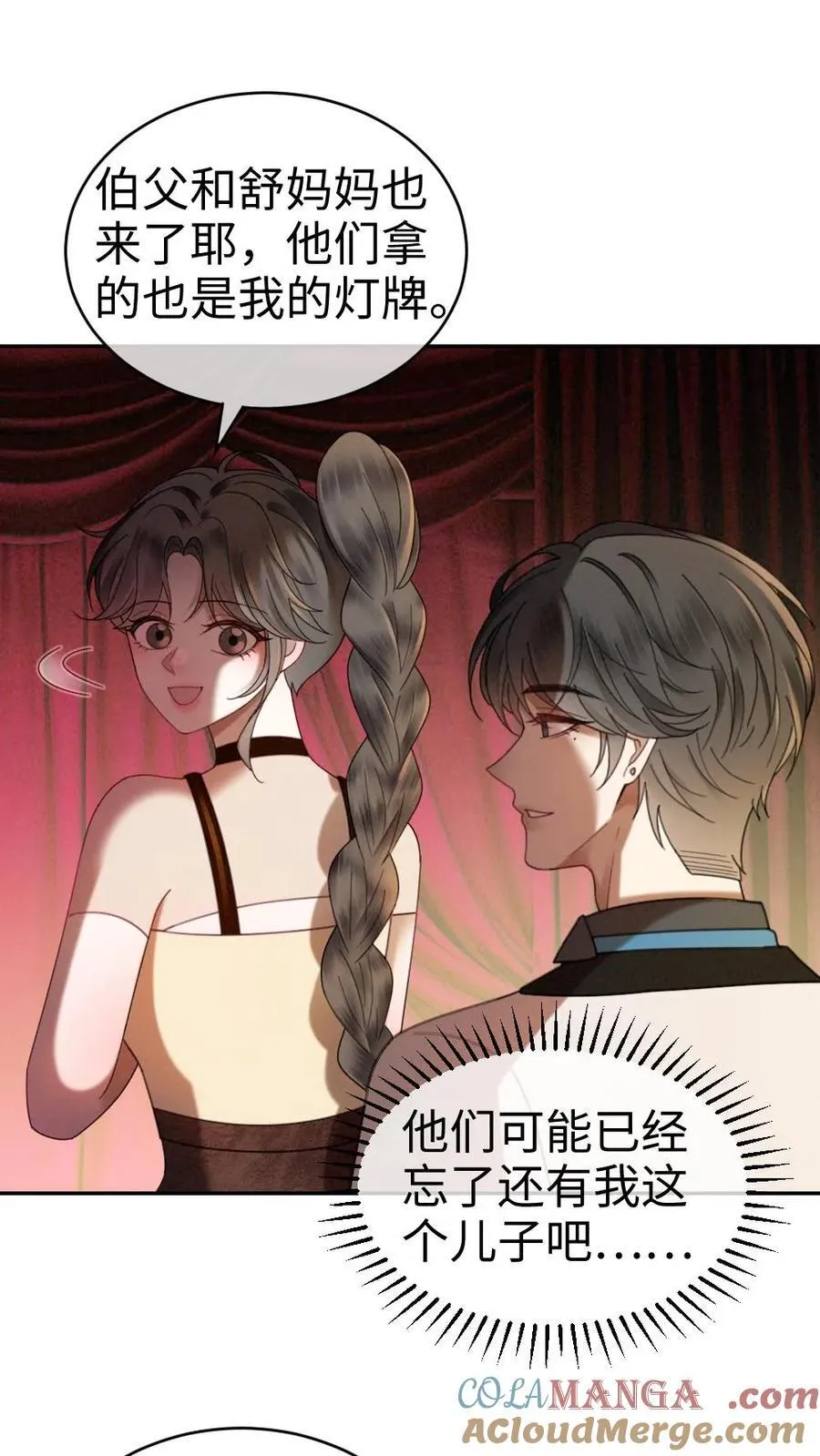 第330话 给小酒儿应援 第15页