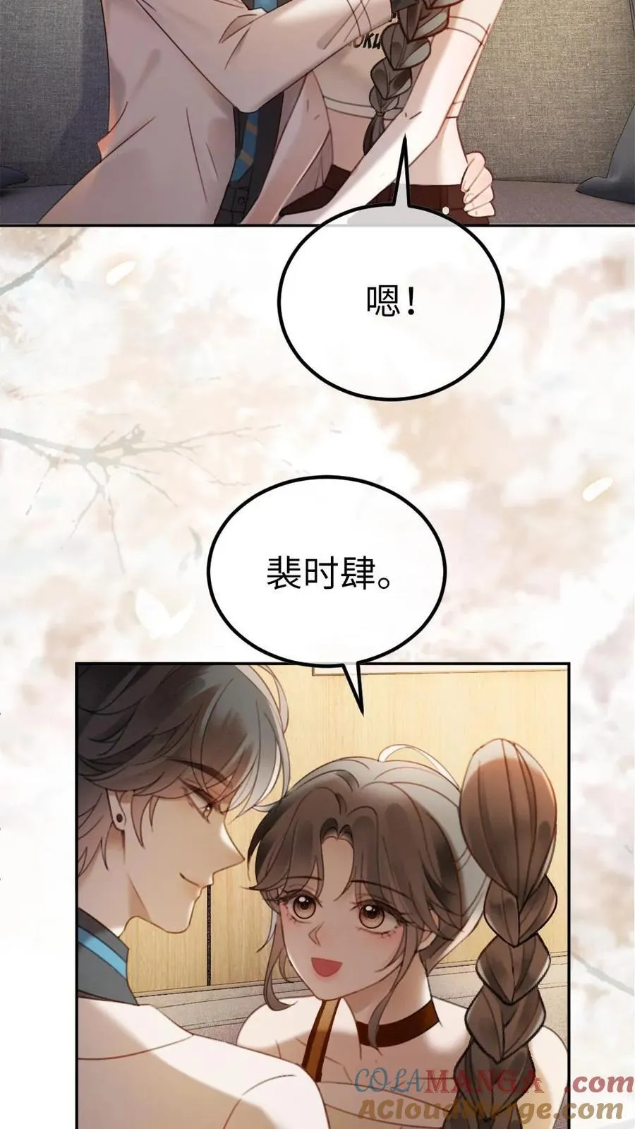 第330话 给小酒儿应援 第19页