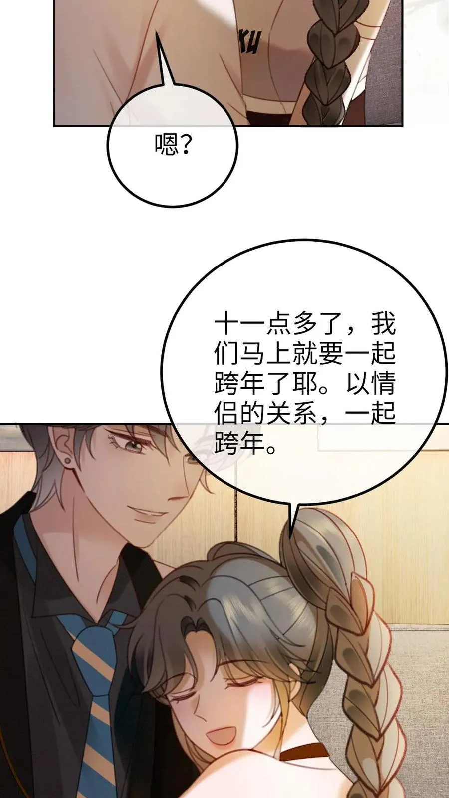 第330话 给小酒儿应援 第20页