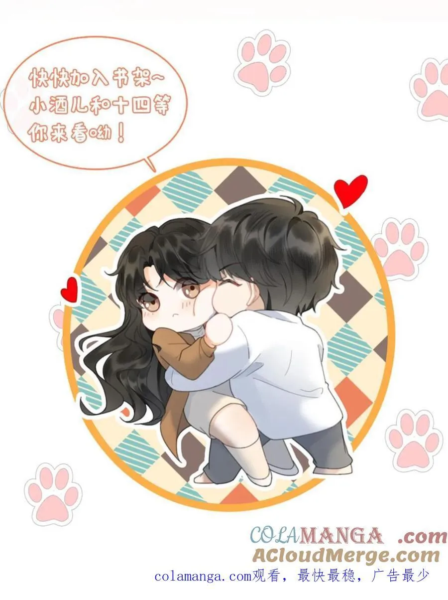 第330话 给小酒儿应援 第25页