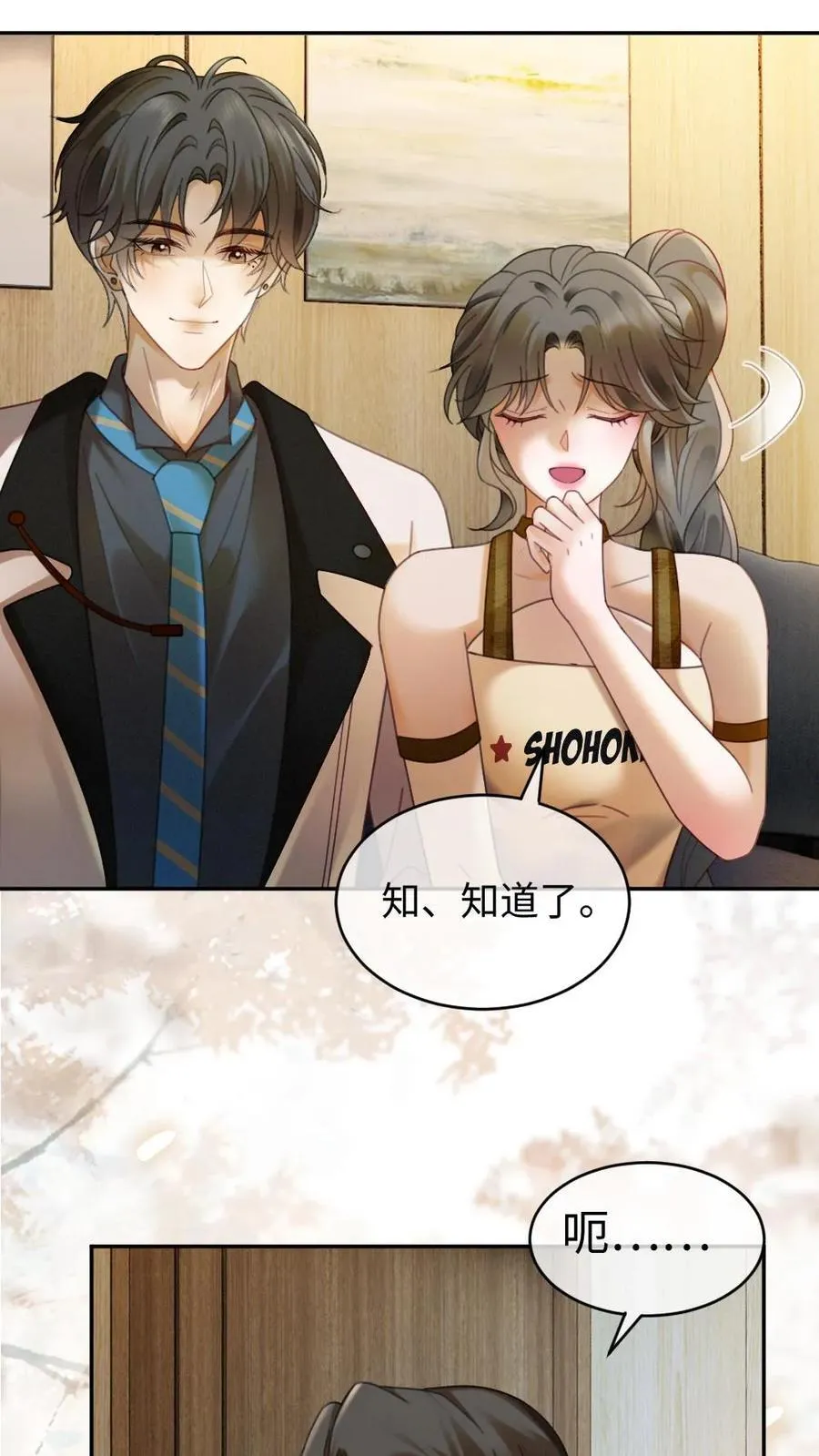 第331话 一起跨年 第2页