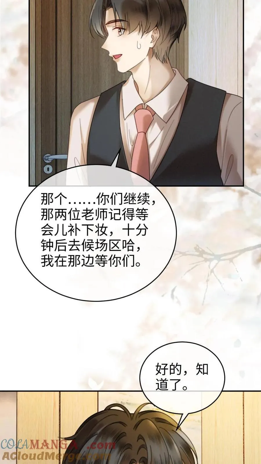第331话 一起跨年 第3页