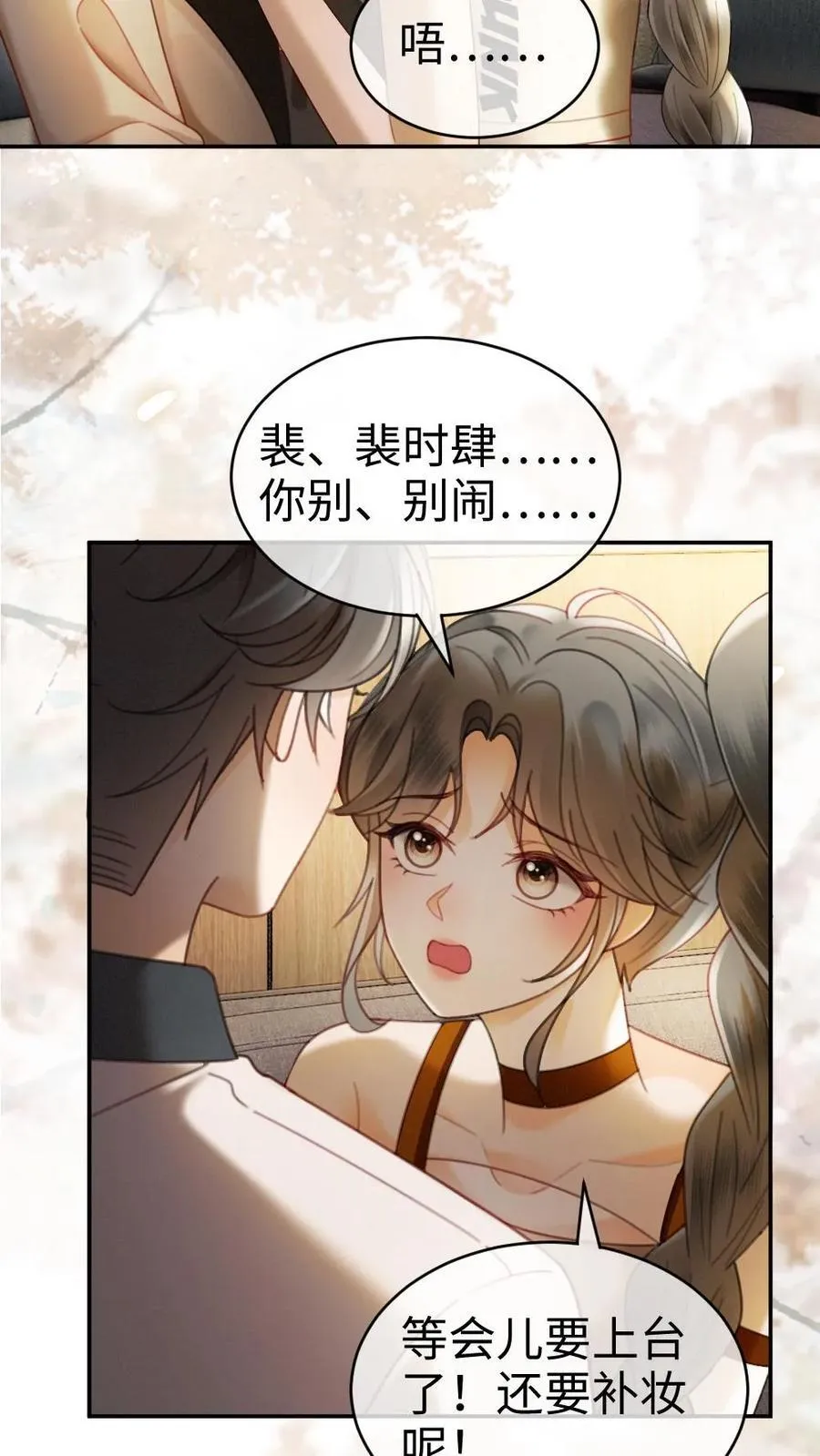 第331话 一起跨年 第6页