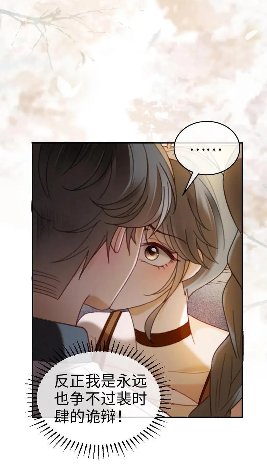 第331话 一起跨年 第8页