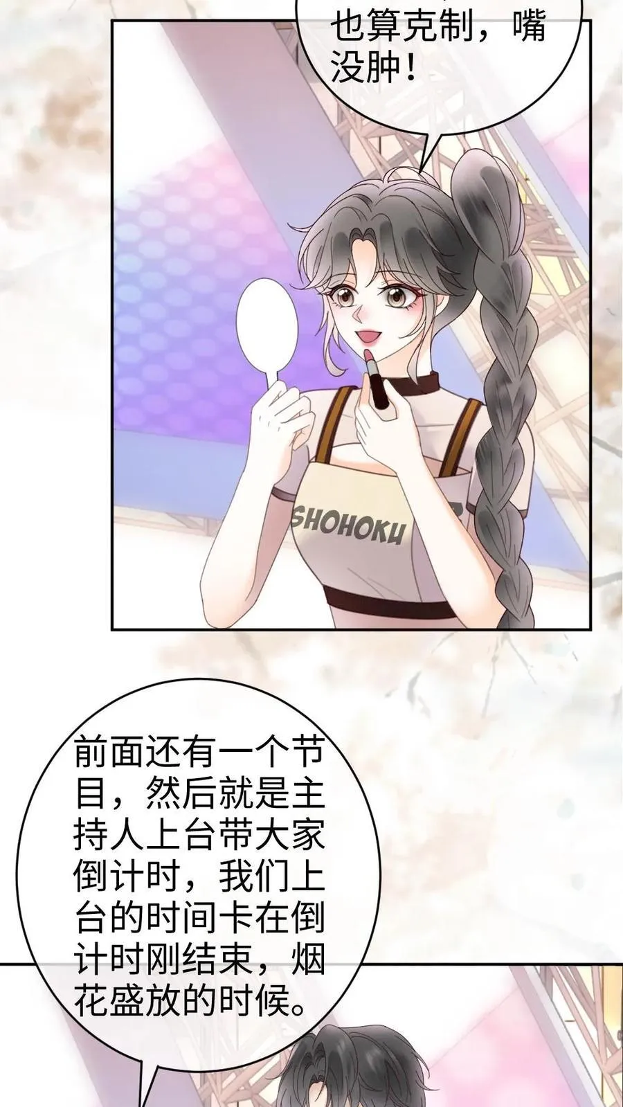 第331话 一起跨年 第10页