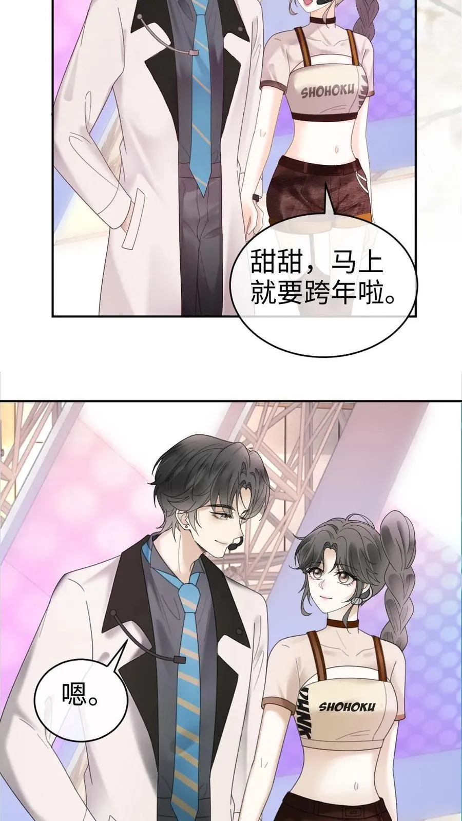 第331话 一起跨年 第12页