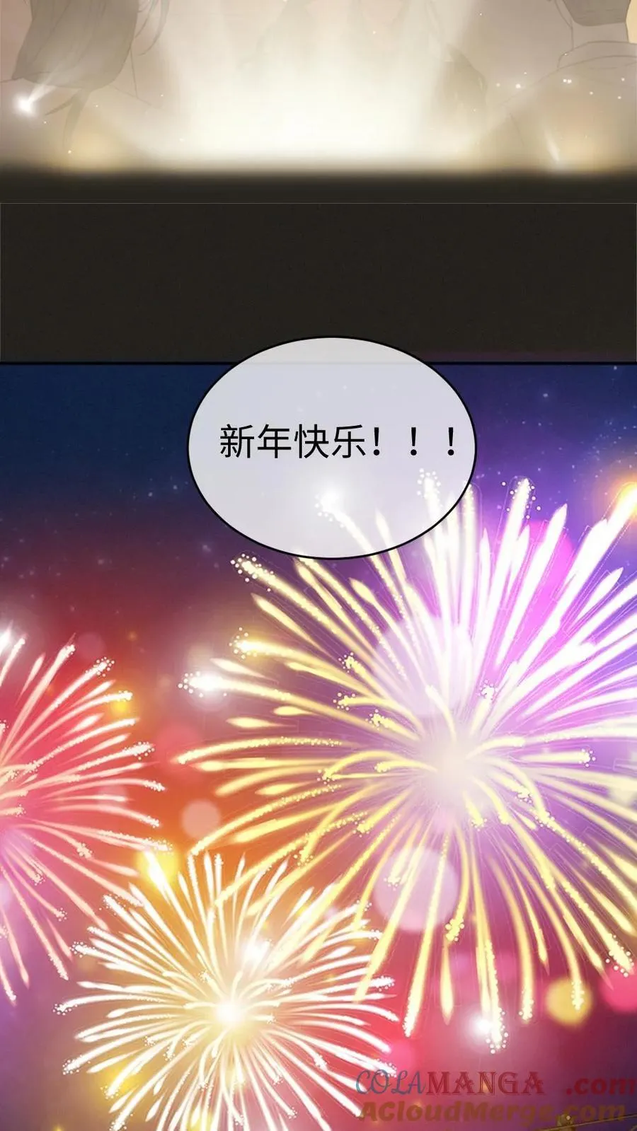 第331话 一起跨年 第17页