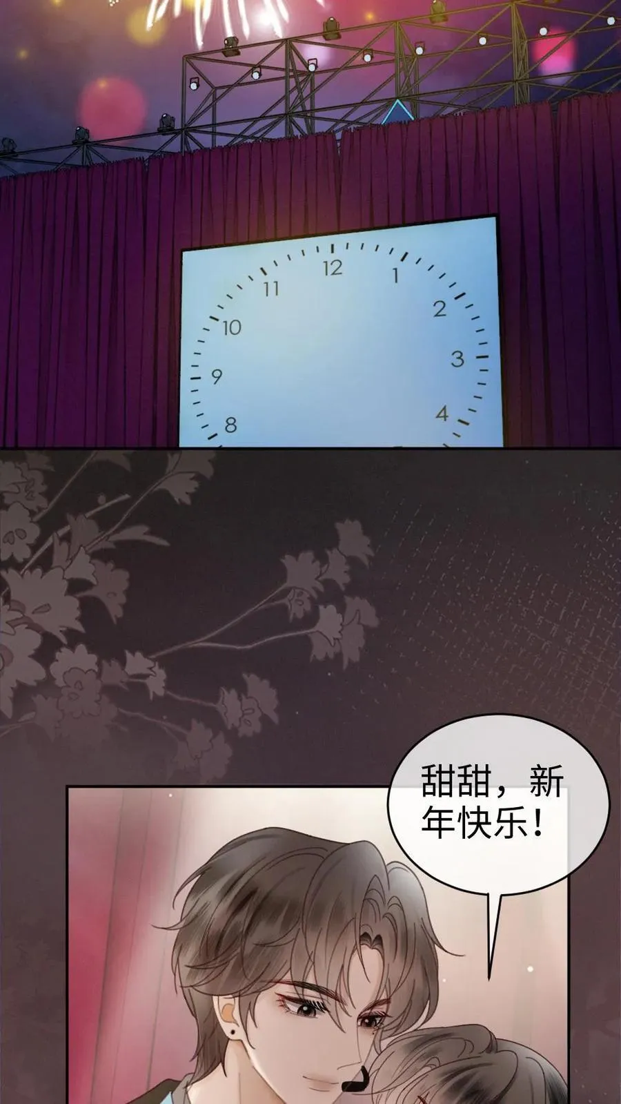 第331话 一起跨年 第18页