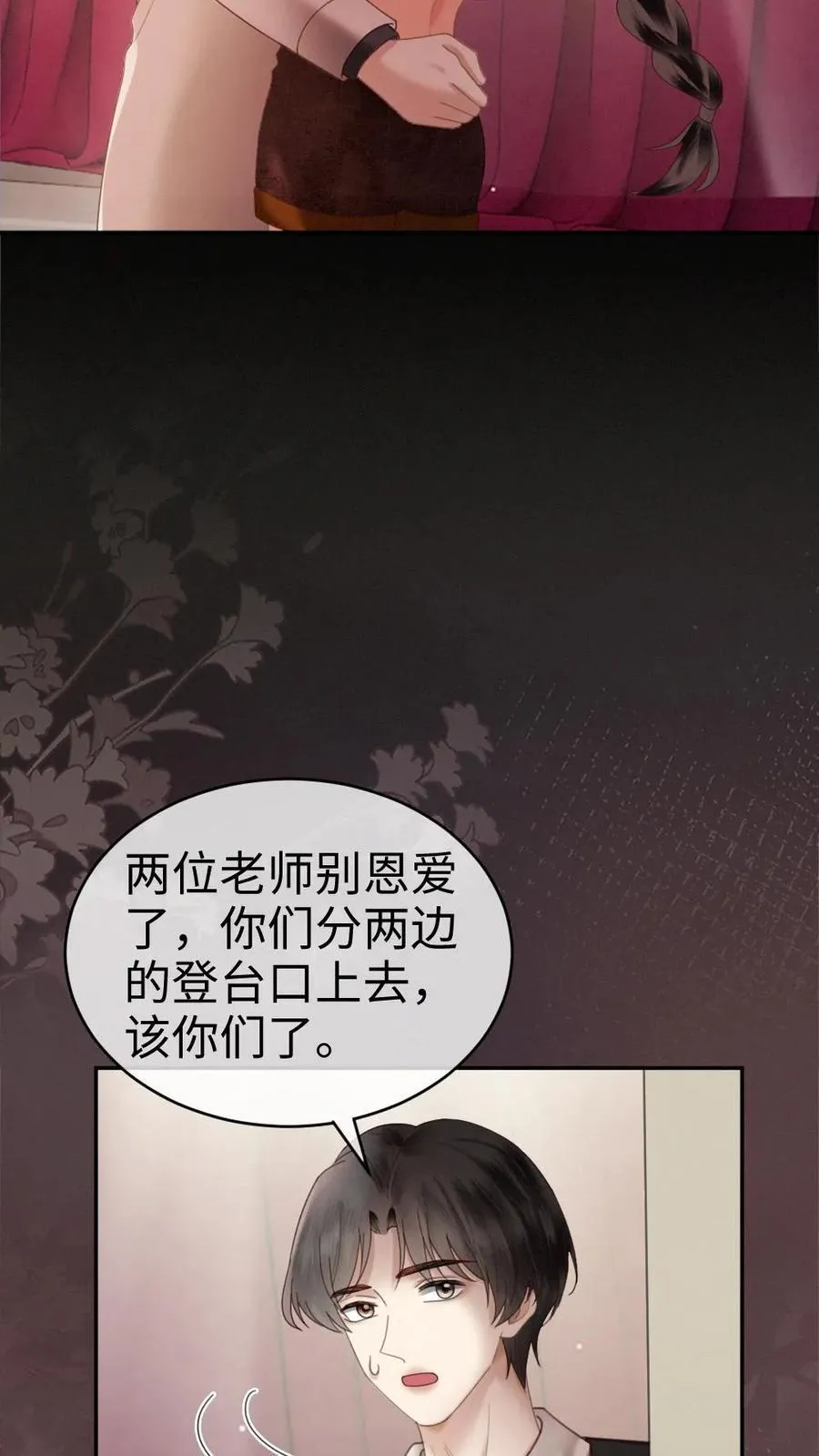 第331话 一起跨年 第20页