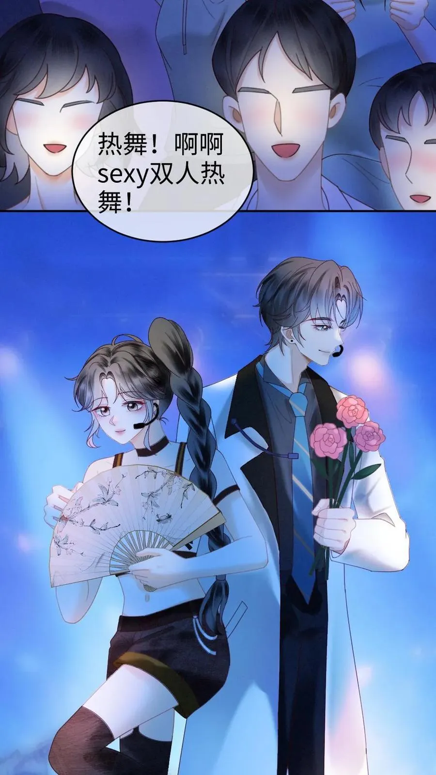 第331话 一起跨年 第24页