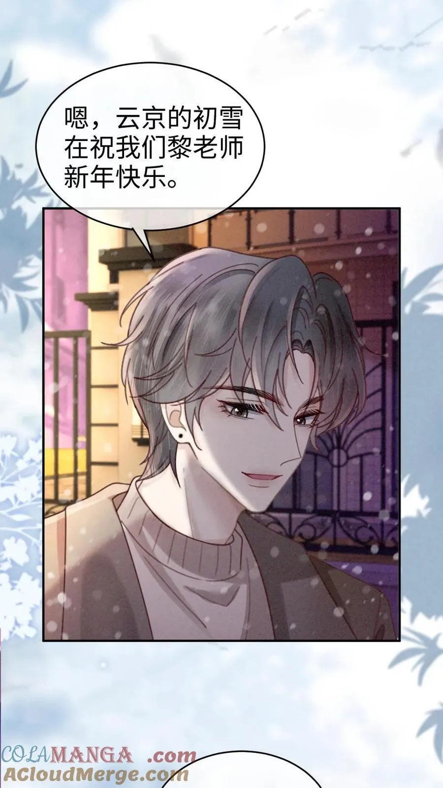第333话 初雪 第3页
