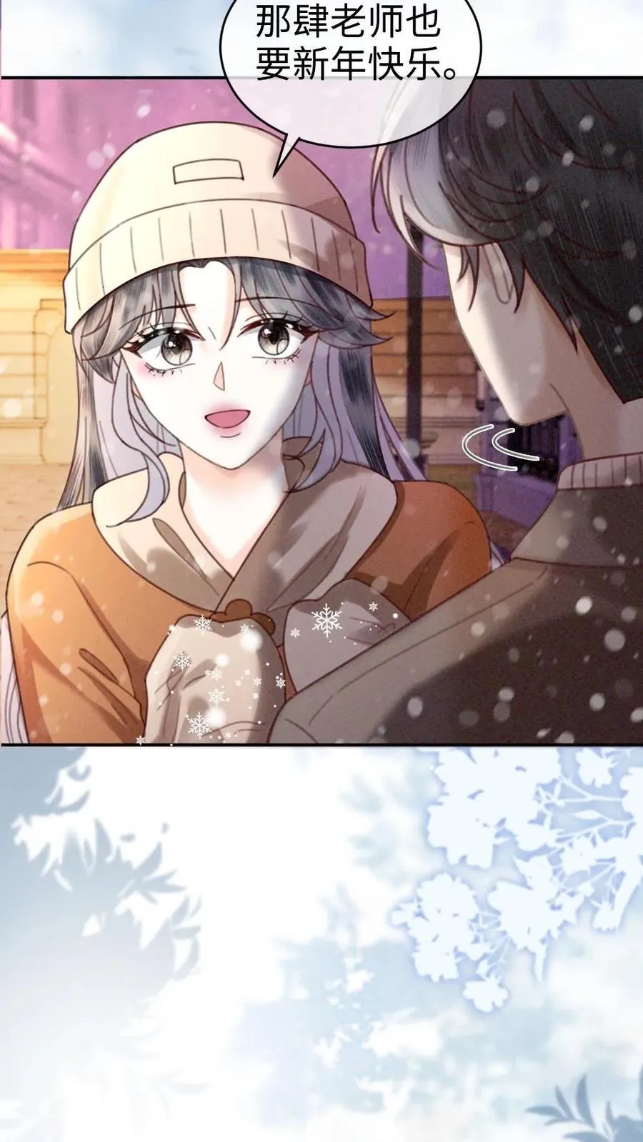 第333话 初雪 第4页