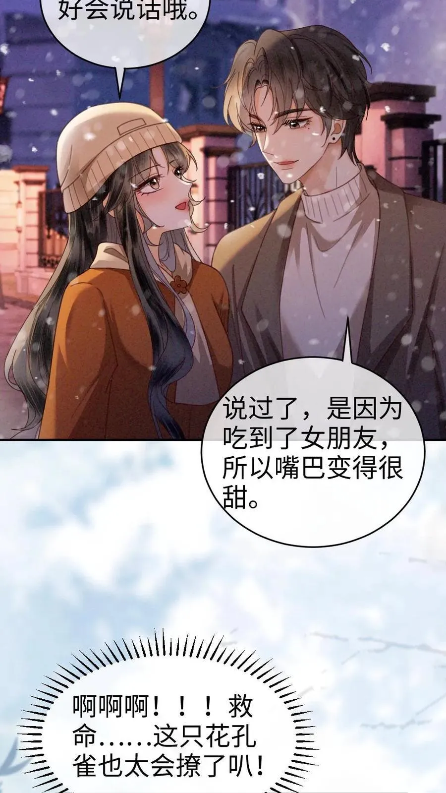 第333话 初雪 第12页