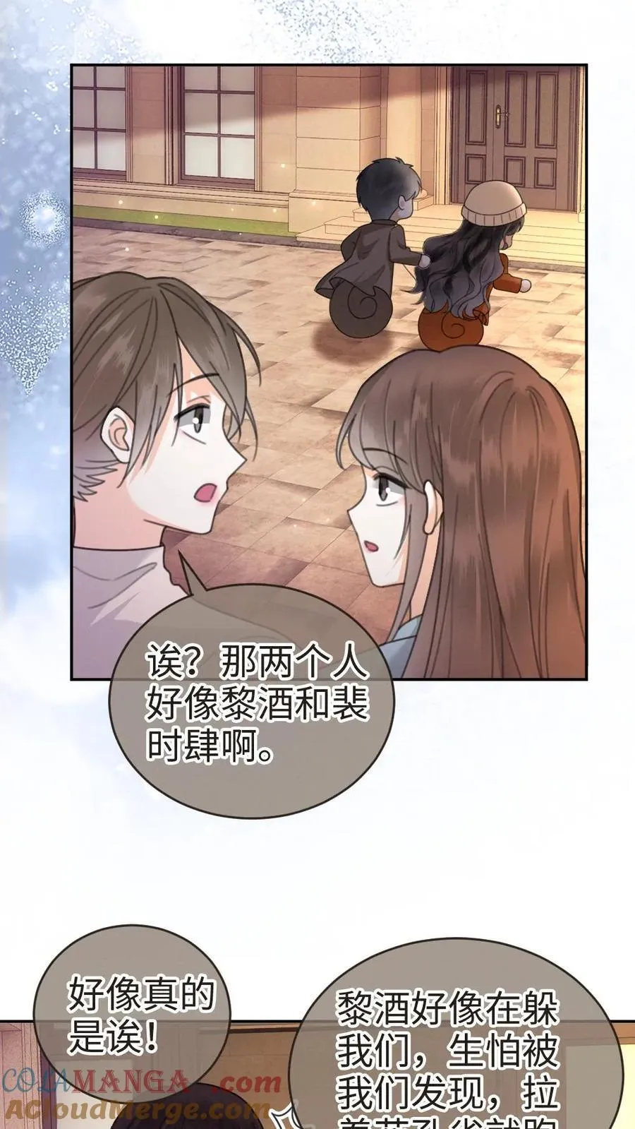 第333话 初雪 第19页