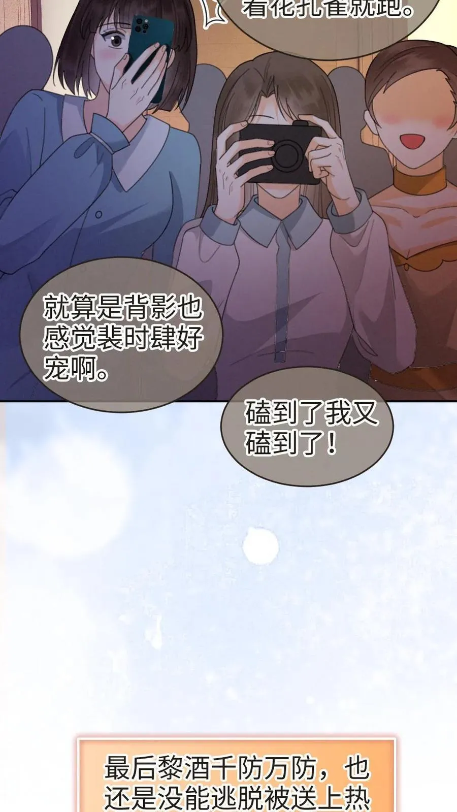 第333话 初雪 第20页