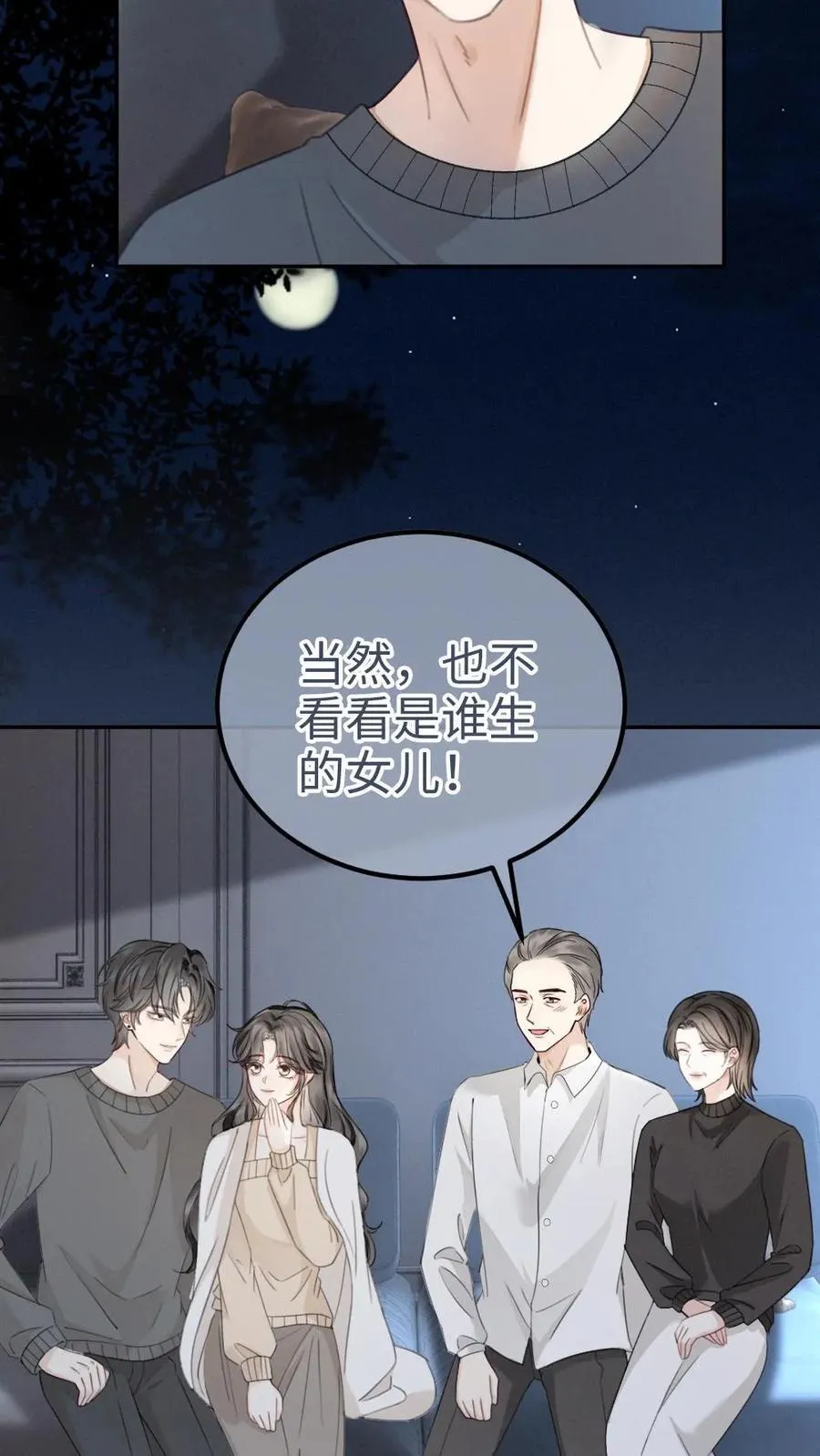 第334话 全家一起追剧 第4页