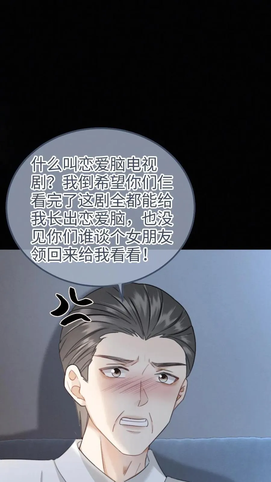 第334话 全家一起追剧 第6页