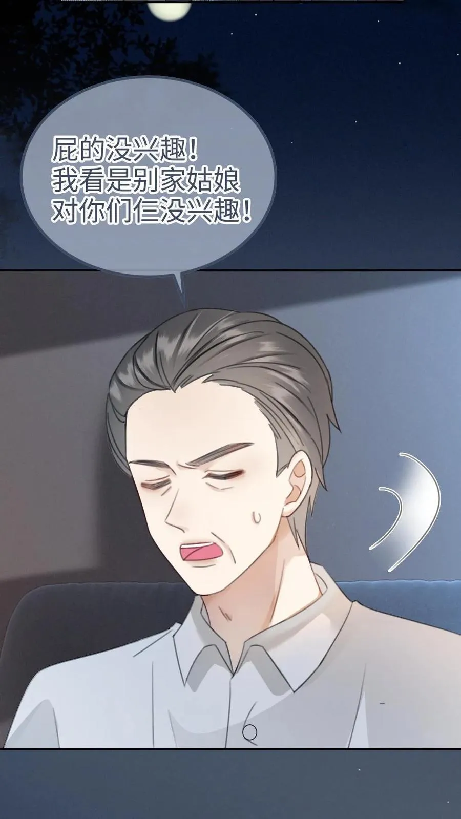 第334话 全家一起追剧 第8页