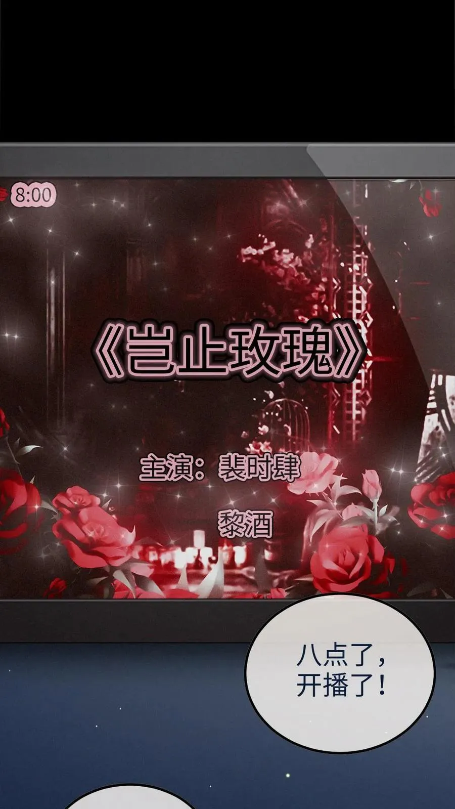 第334话 全家一起追剧 第10页