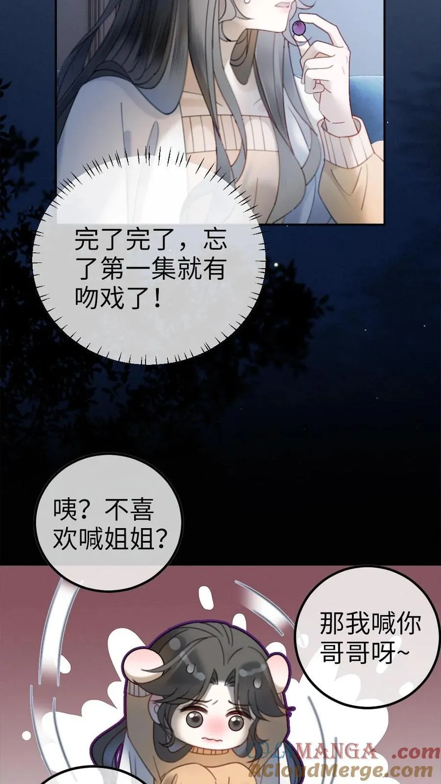 第334话 全家一起追剧 第15页