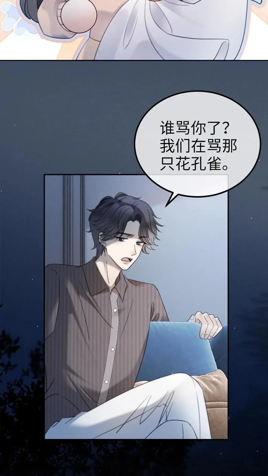 第334话 全家一起追剧 第20页