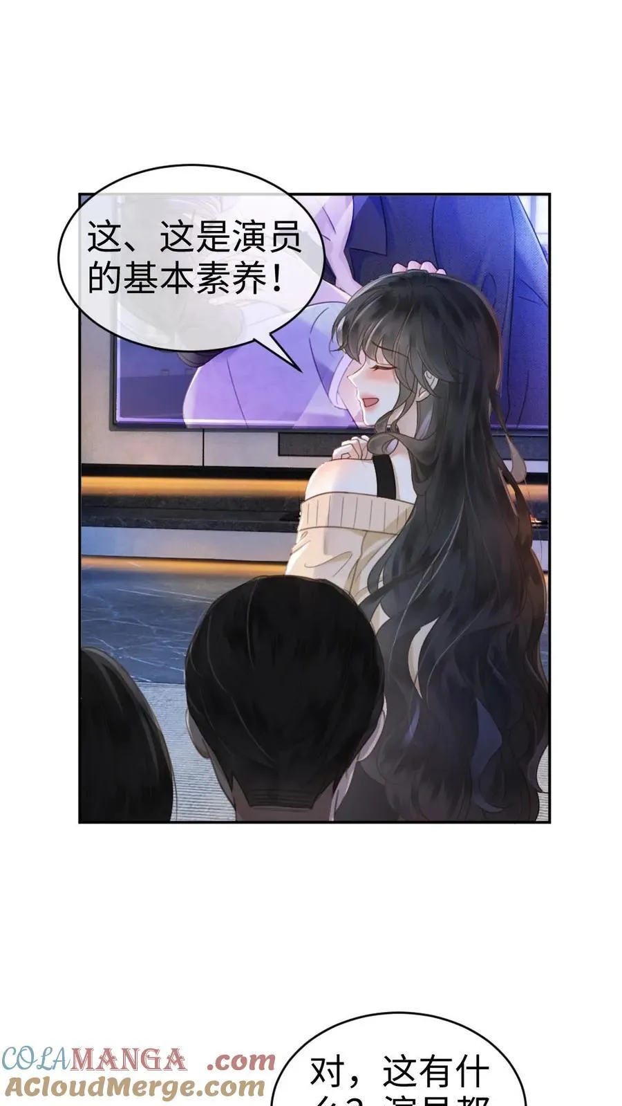 第335话 小酒儿又害羞了 第3页