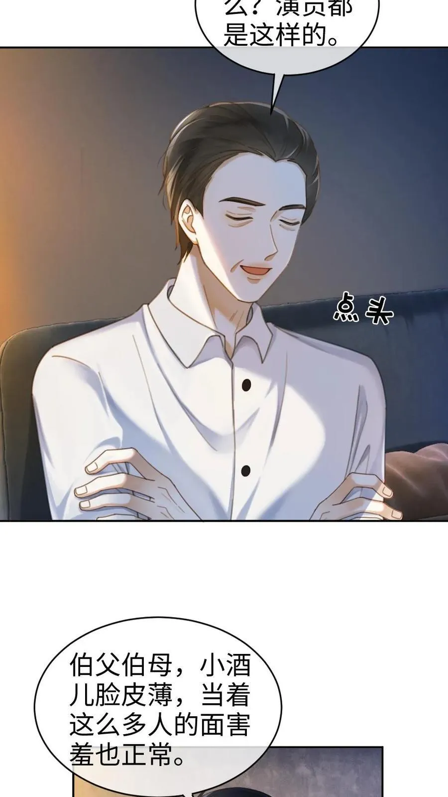 第335话 小酒儿又害羞了 第4页