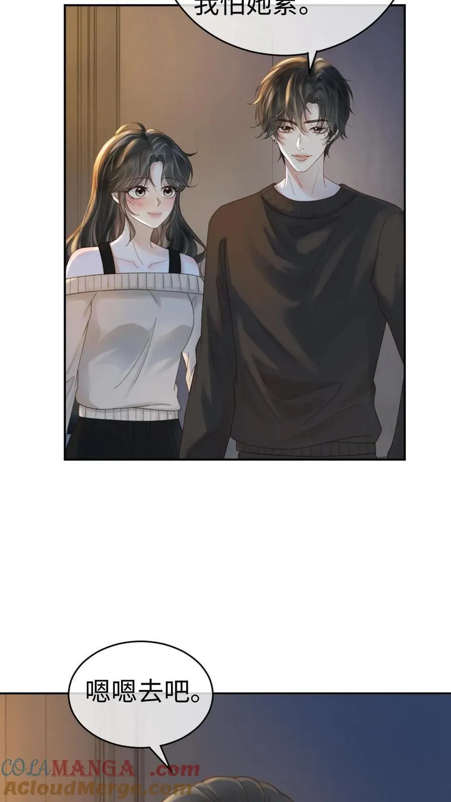第335话 小酒儿又害羞了 第7页