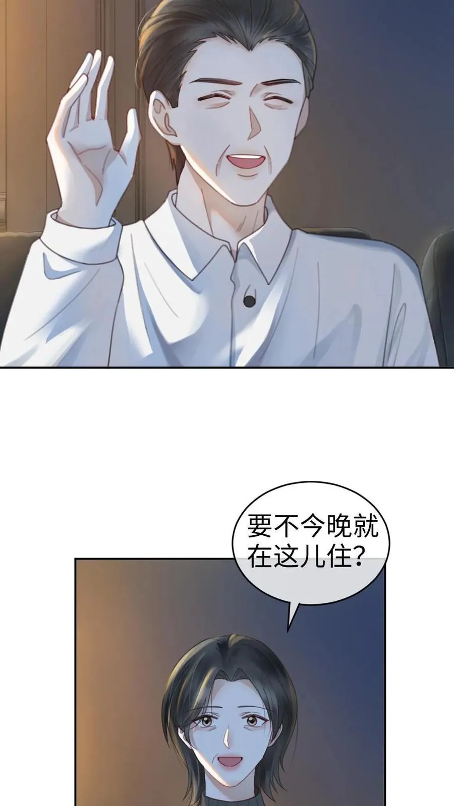 第335话 小酒儿又害羞了 第8页