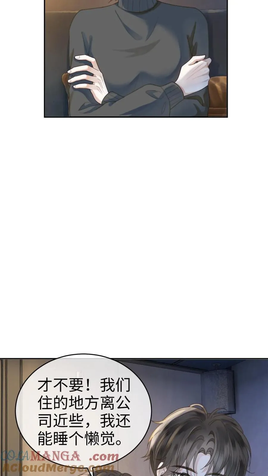 第335话 小酒儿又害羞了 第9页